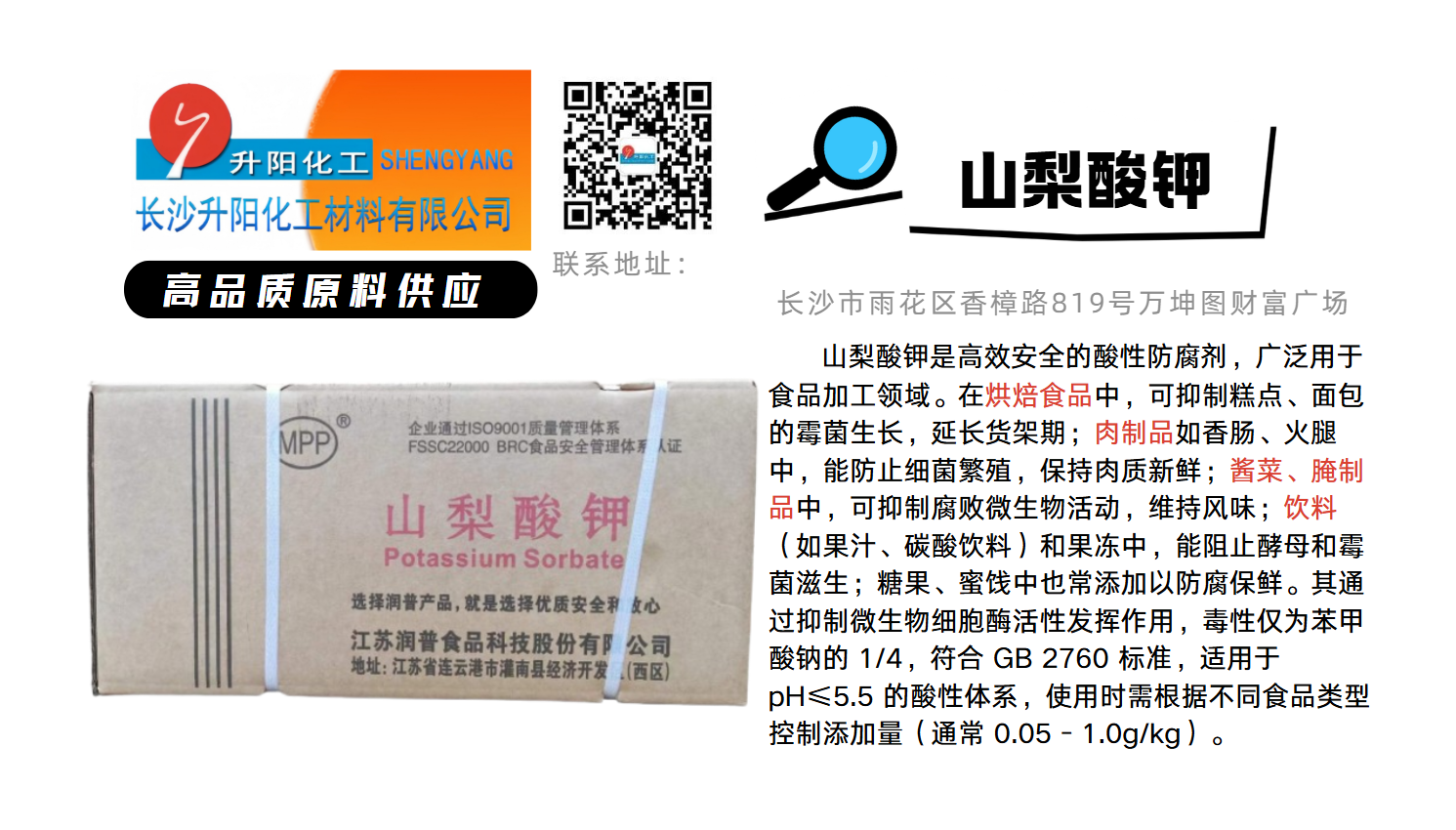 山梨酸鉀.png